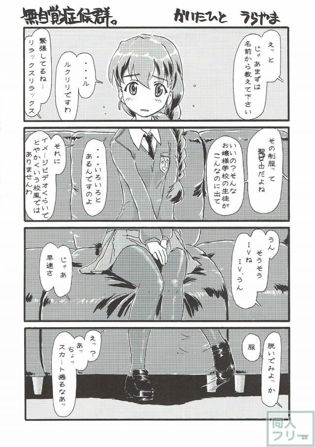様々な性癖を詰め込んだガルパン合同誌 <> 027
