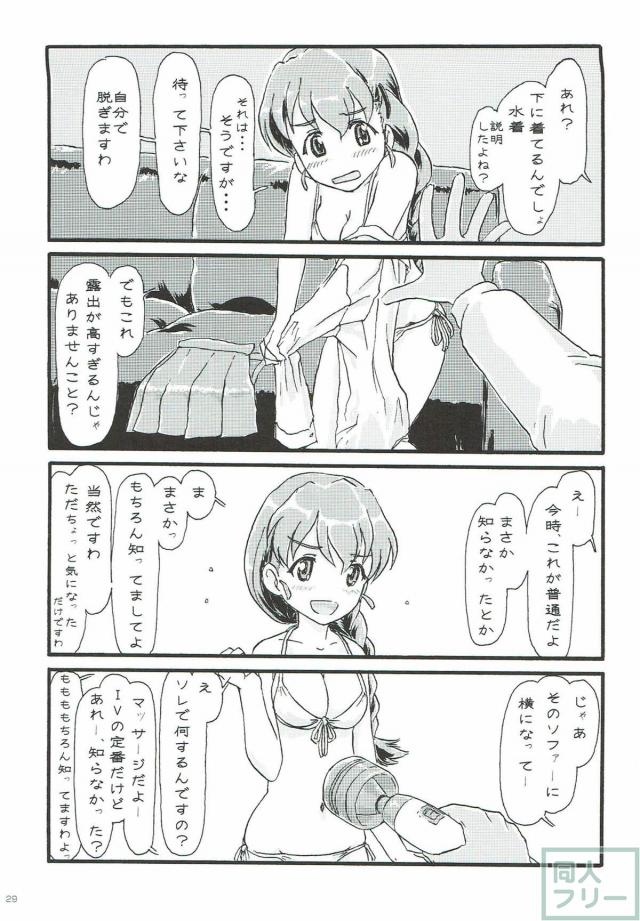 様々な性癖を詰め込んだガルパン合同誌 <> 028