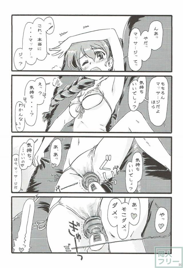 様々な性癖を詰め込んだガルパン合同誌 <> 029