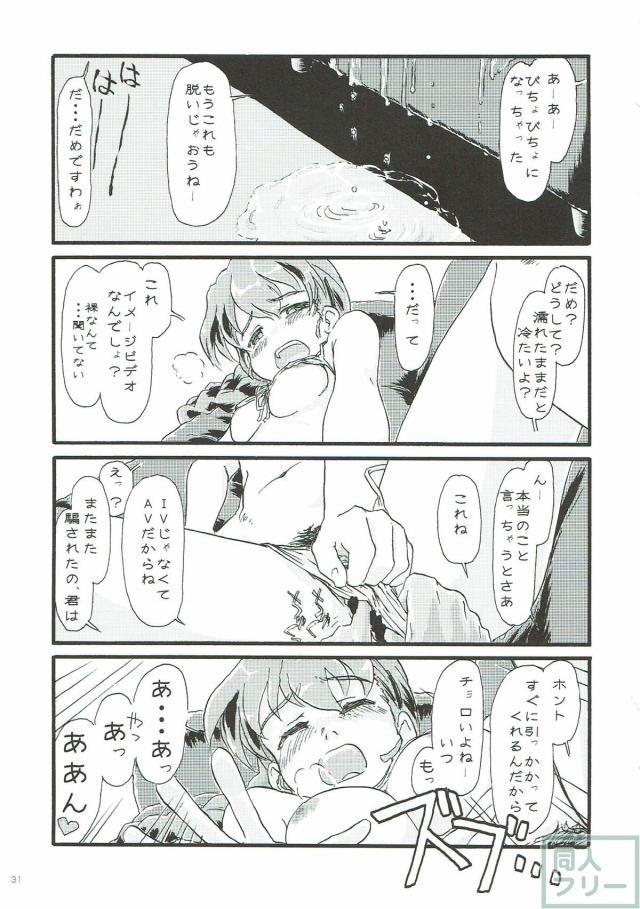 様々な性癖を詰め込んだガルパン合同誌 <> 030