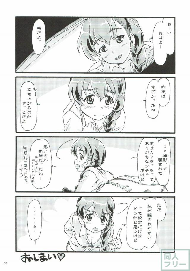 様々な性癖を詰め込んだガルパン合同誌 <> 032