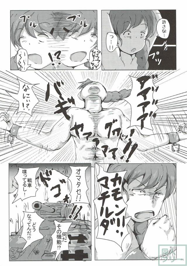 様々な性癖を詰め込んだガルパン合同誌 <> 043