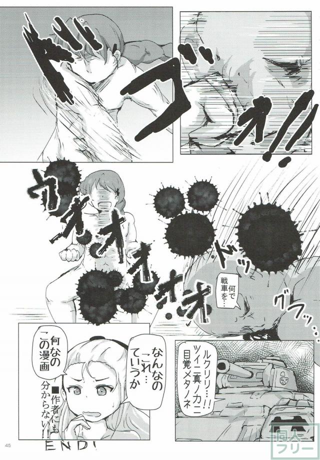 様々な性癖を詰め込んだガルパン合同誌 <> 044