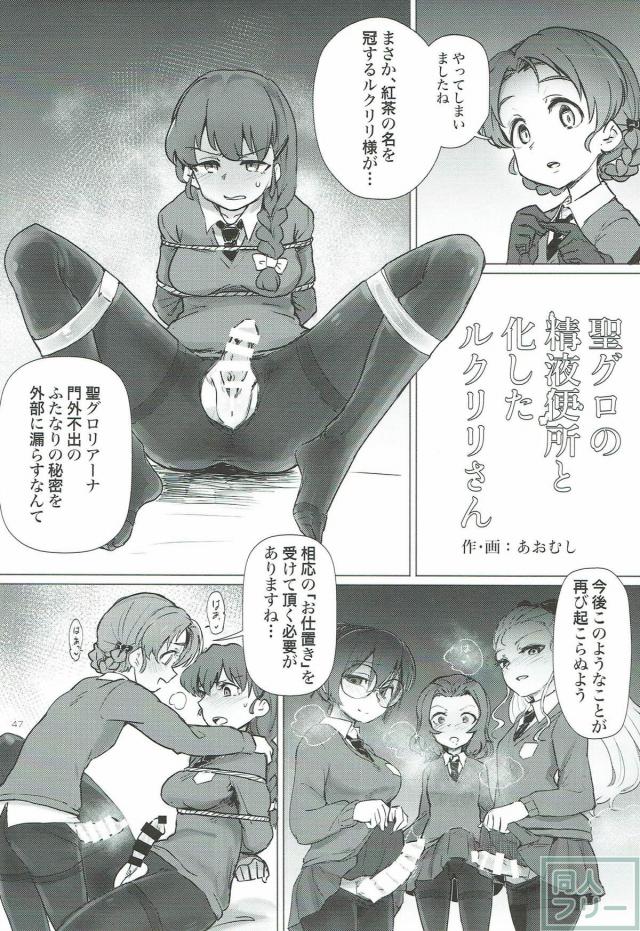 様々な性癖を詰め込んだガルパン合同誌 <> 046