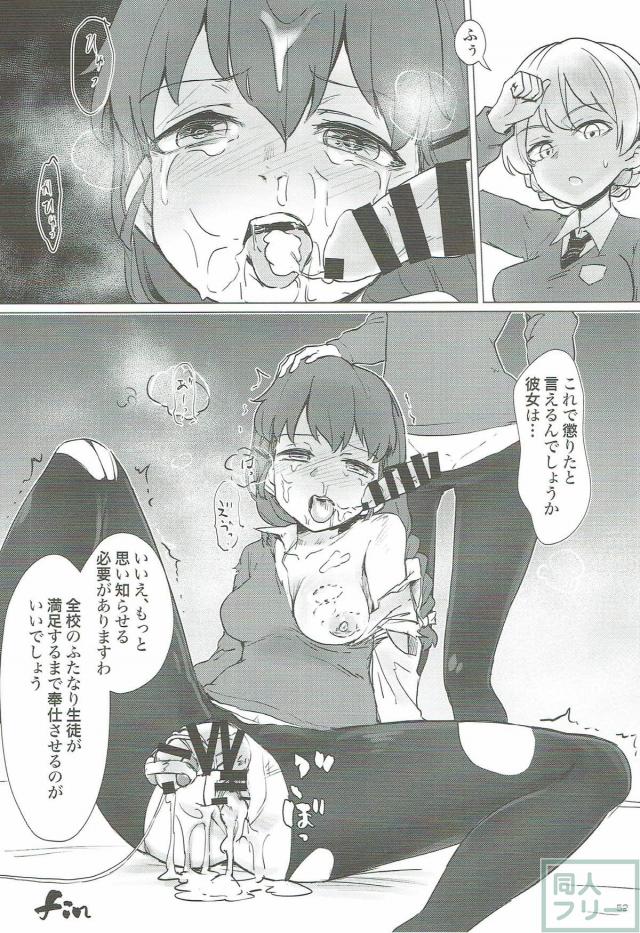 様々な性癖を詰め込んだガルパン合同誌 <> 051