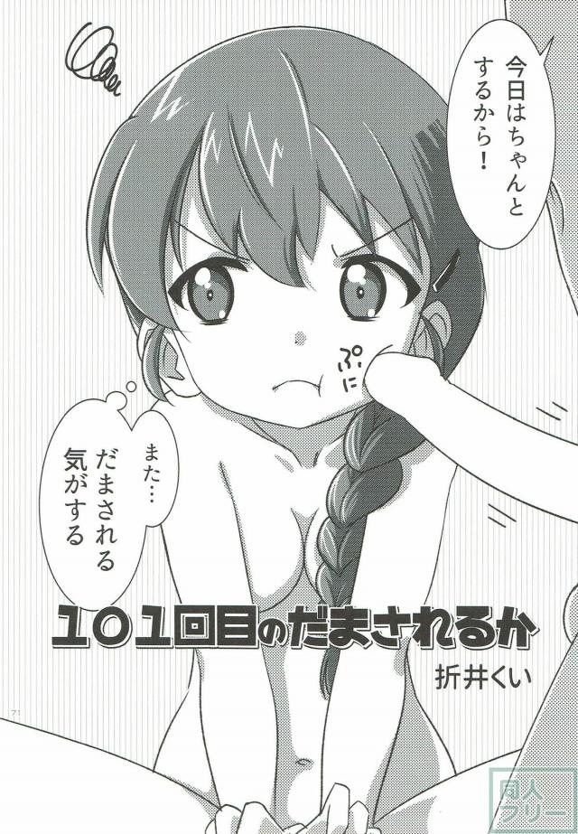 様々な性癖を詰め込んだガルパン合同誌 <> 070