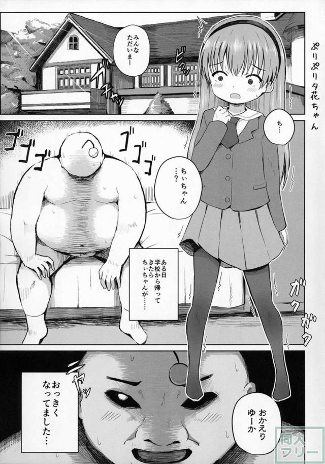 ある日学校から帰ってきたら、ちぃちゃんがおっきくなってました。 <> 003