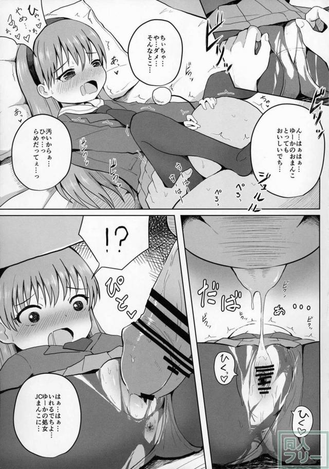 ある日学校から帰ってきたら、ちぃちゃんがおっきくなってました。 <> 005