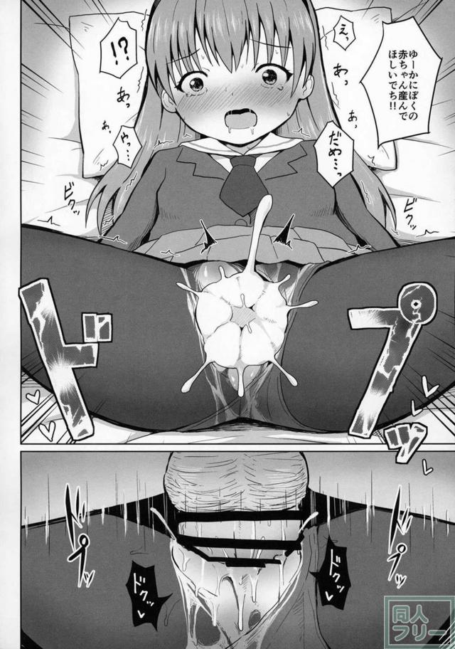 ある日学校から帰ってきたら、ちぃちゃんがおっきくなってました。 <> 008