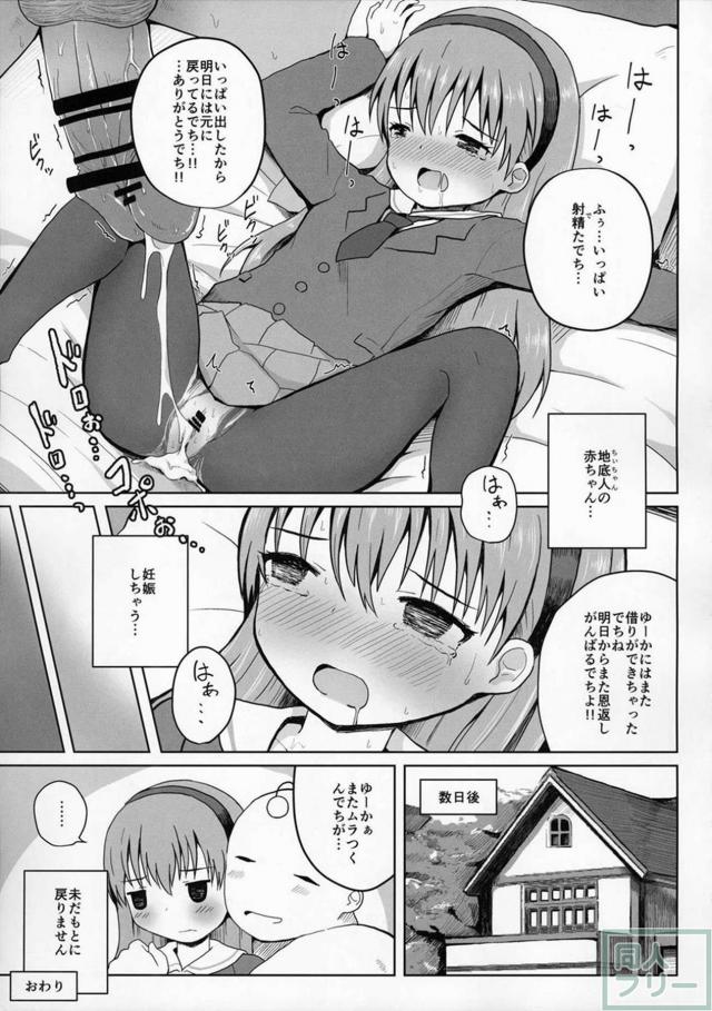 ある日学校から帰ってきたら、ちぃちゃんがおっきくなってました。 <> 009