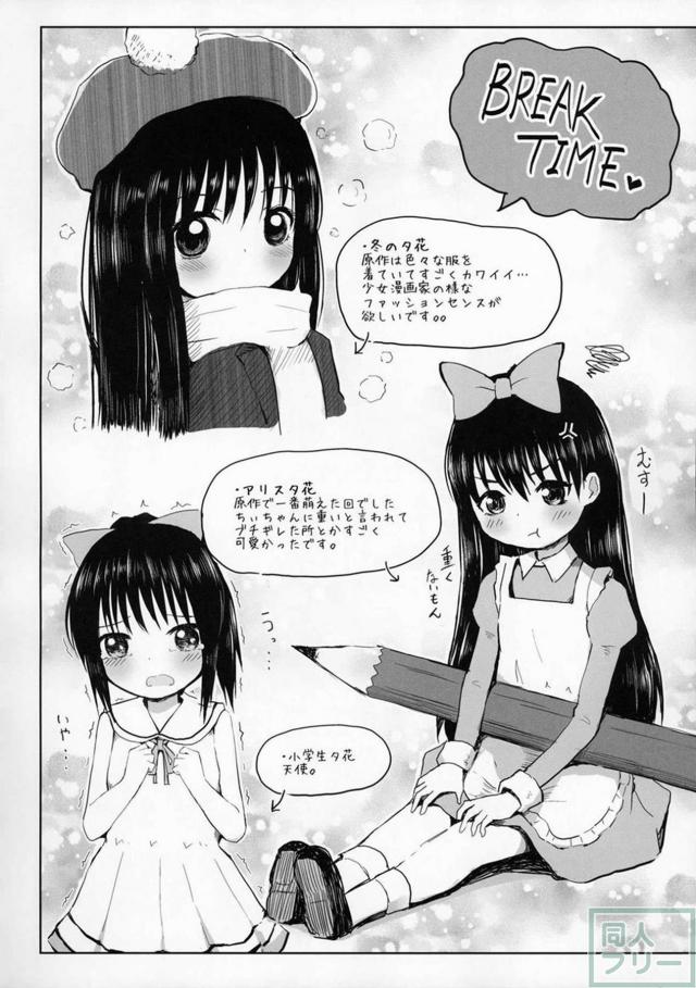 ある日学校から帰ってきたら、ちぃちゃんがおっきくなってました。 <> 010