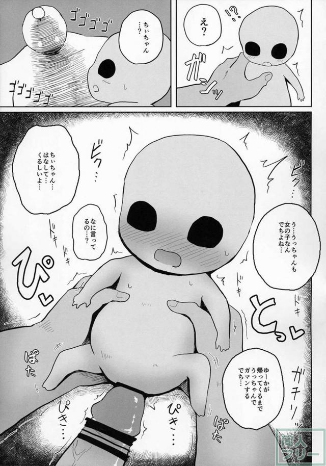 ある日学校から帰ってきたら、ちぃちゃんがおっきくなってました。 <> 013