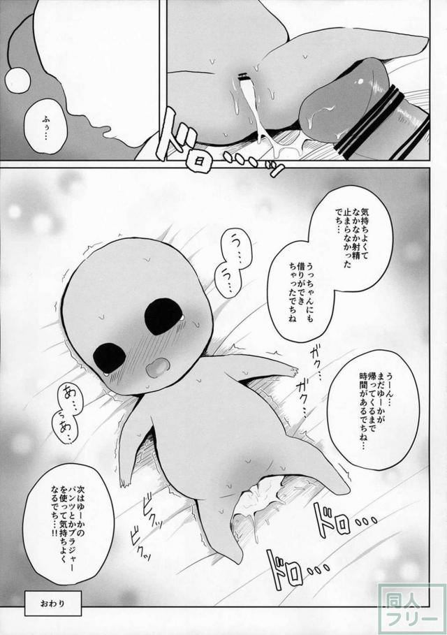 ある日学校から帰ってきたら、ちぃちゃんがおっきくなってました。 <> 015