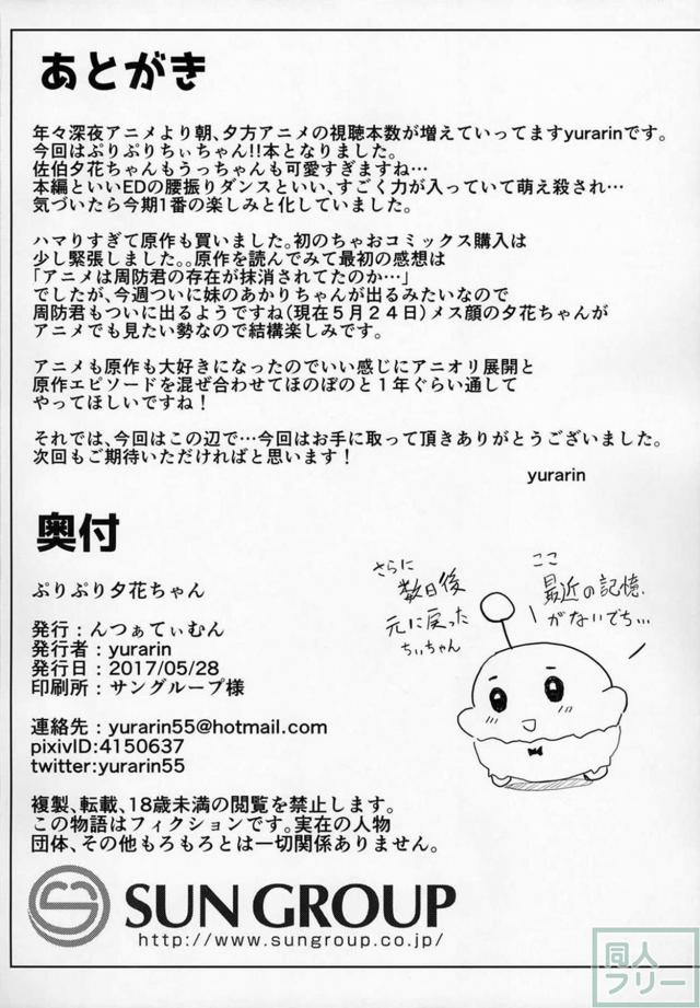 ある日学校から帰ってきたら、ちぃちゃんがおっきくなってました。 <> 016