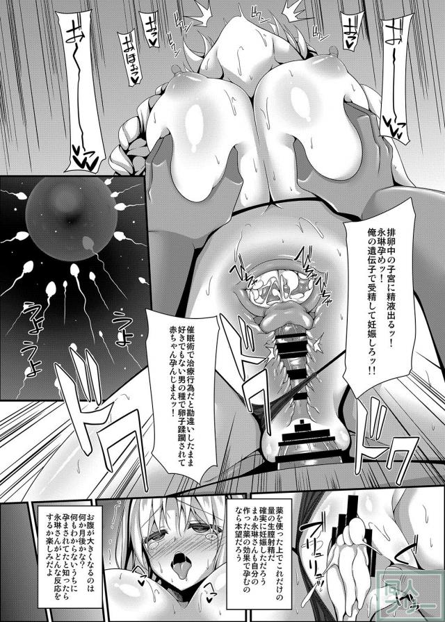 孕ませ！八意永琳も催眠術でただのメスに。 <> 016