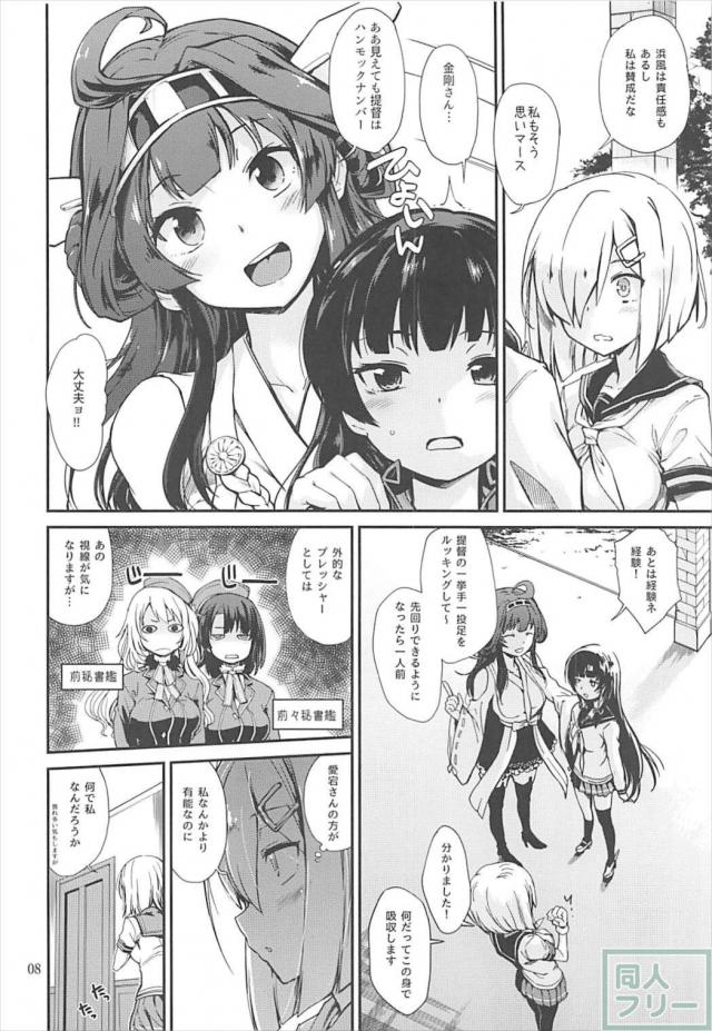 提督とのアブノーマルな生活に変態性癖に目覚める浜風。 <> 006