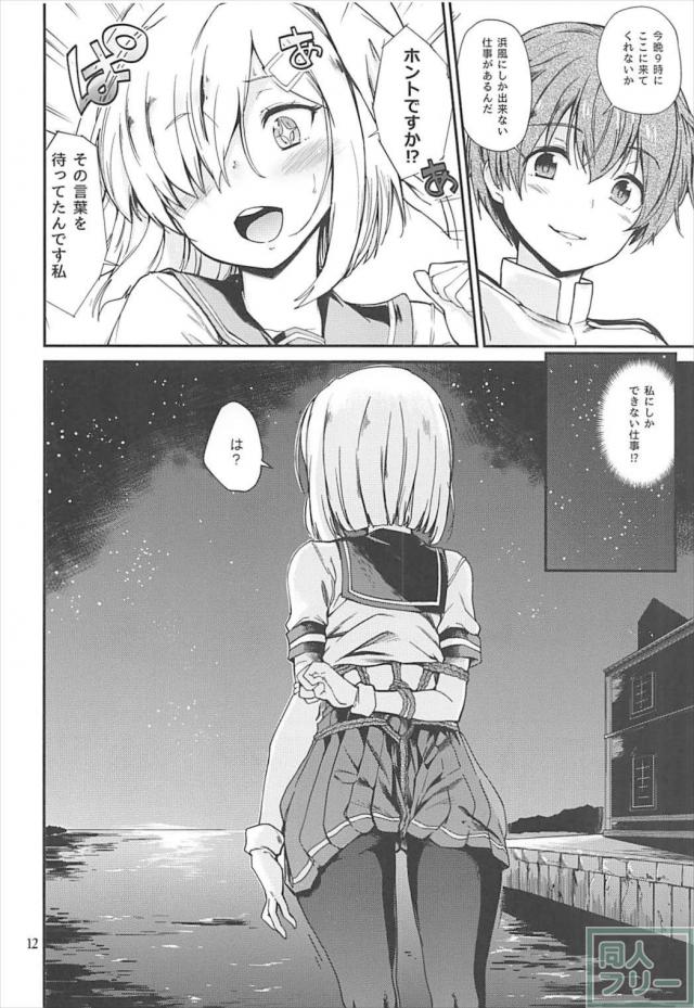 提督とのアブノーマルな生活に変態性癖に目覚める浜風。 <> 010