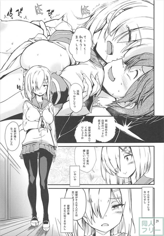 提督とのアブノーマルな生活に変態性癖に目覚める浜風。 <> 027