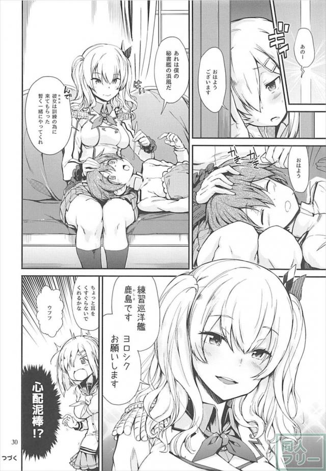 提督とのアブノーマルな生活に変態性癖に目覚める浜風。 <> 028
