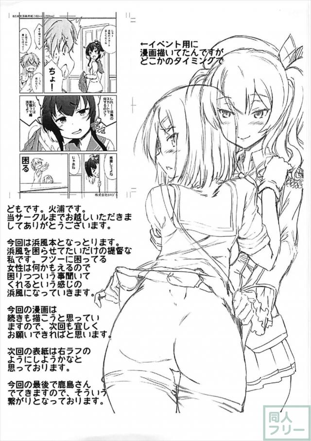 提督とのアブノーマルな生活に変態性癖に目覚める浜風。 <> 030