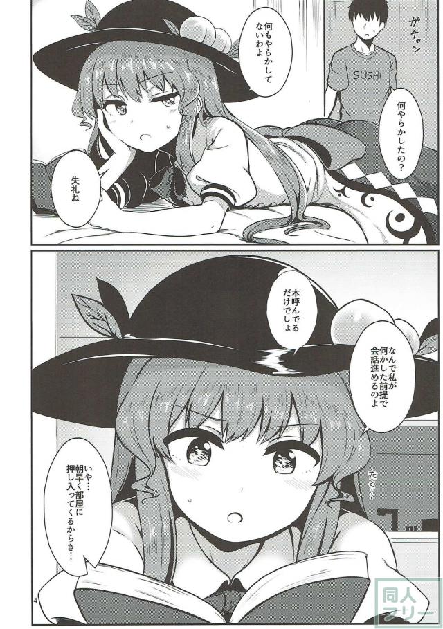 カップルが部屋でやることは一つ！彼女の天子とエッチ <> 003