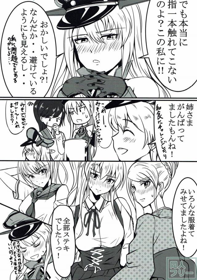 指一本触れてこない提督にビスマルクがやきもきしちゃう本 <> 004