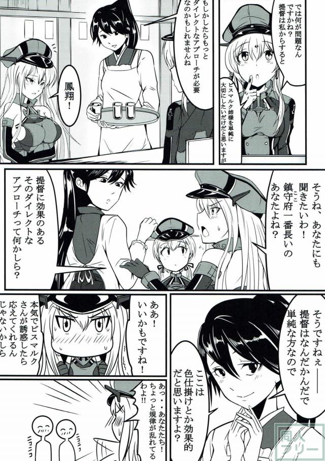 指一本触れてこない提督にビスマルクがやきもきしちゃう本 <> 005