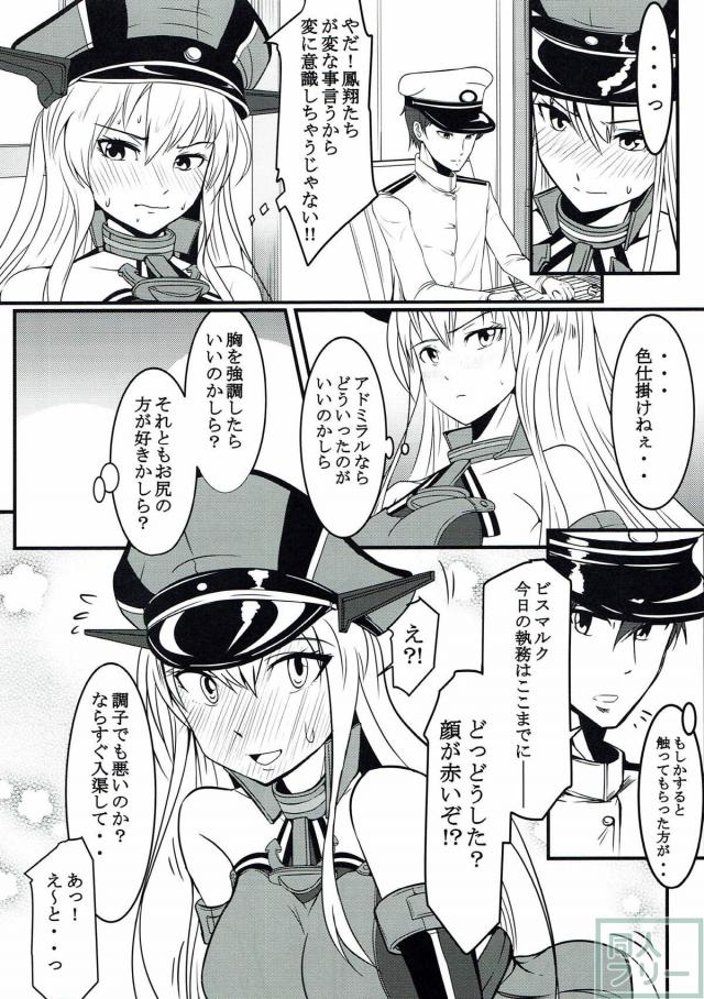 指一本触れてこない提督にビスマルクがやきもきしちゃう本 <> 006