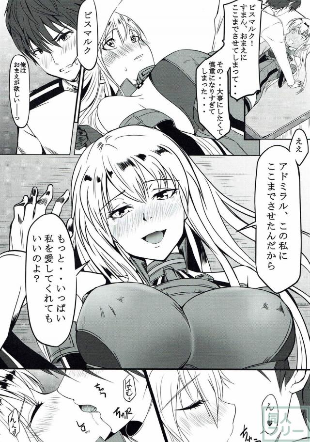 指一本触れてこない提督にビスマルクがやきもきしちゃう本 <> 008
