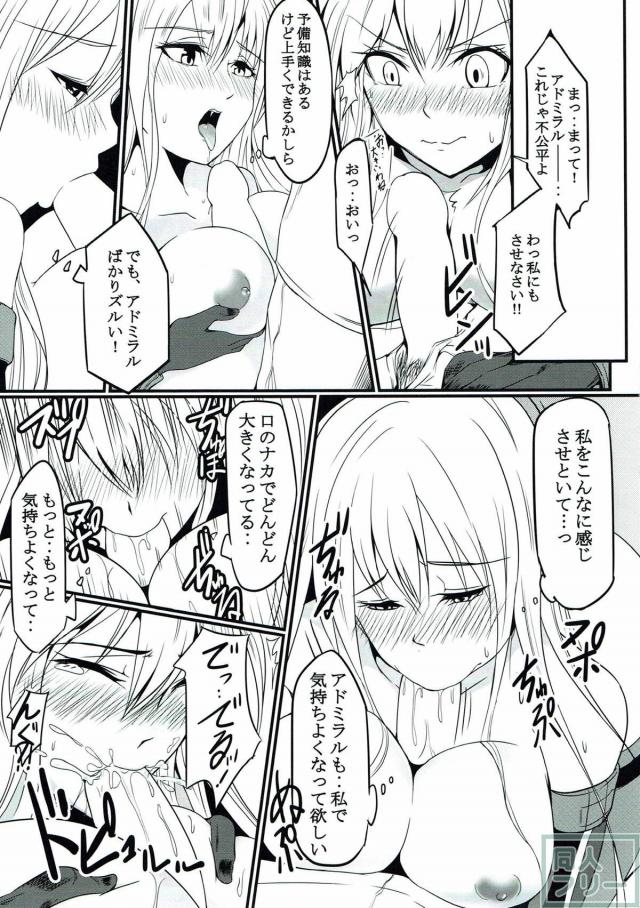 指一本触れてこない提督にビスマルクがやきもきしちゃう本 <> 011