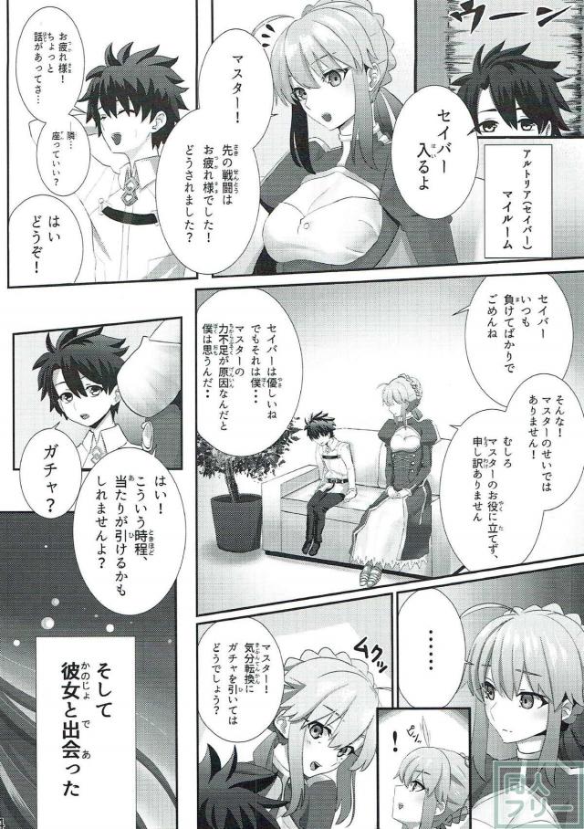 スカサハに認められたい！ <> 003