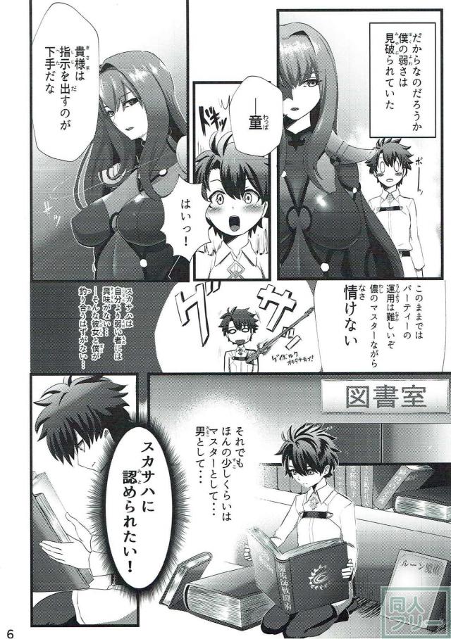 スカサハに認められたい！ <> 005