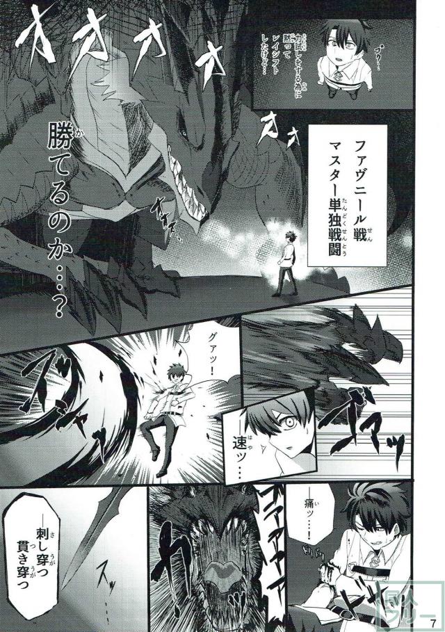 スカサハに認められたい！ <> 006