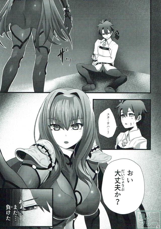 スカサハに認められたい！ <> 008
