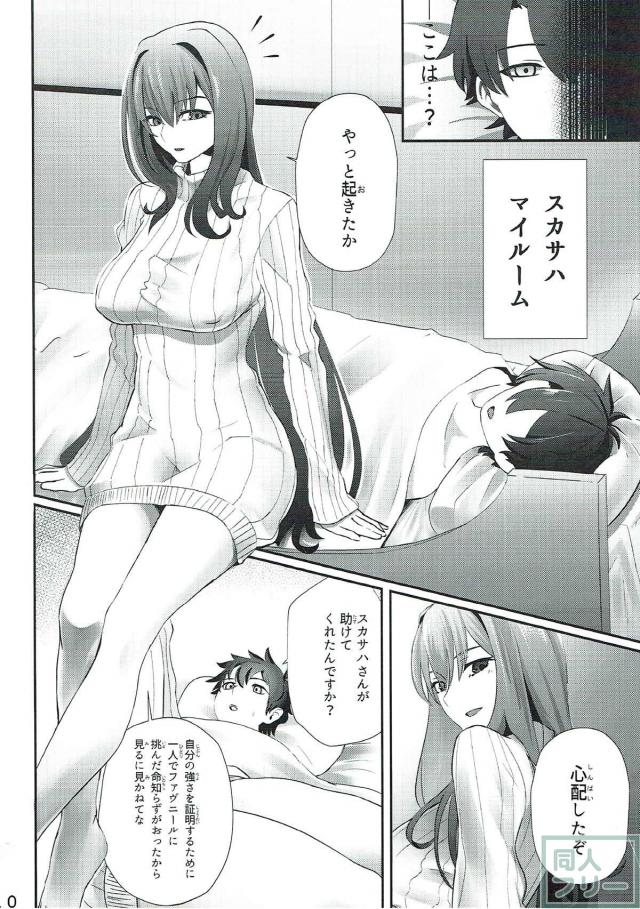スカサハに認められたい！ <> 009