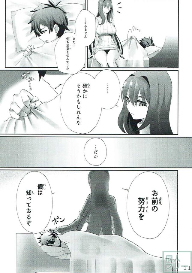 スカサハに認められたい！ <> 010