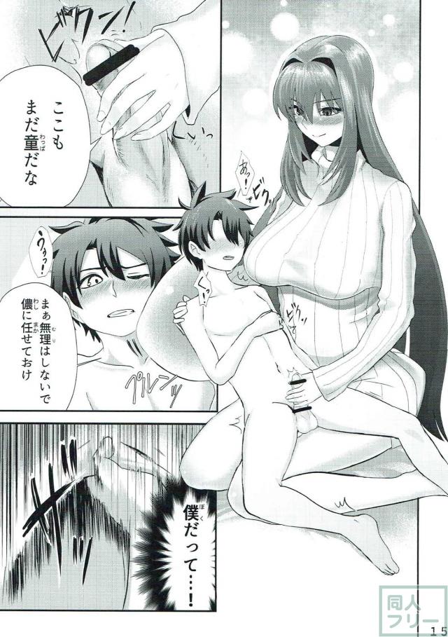 スカサハに認められたい！ <> 014