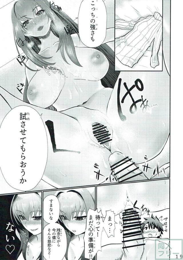 スカサハに認められたい！ <> 018