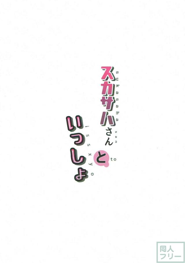 スカサハに認められたい！ <> 022