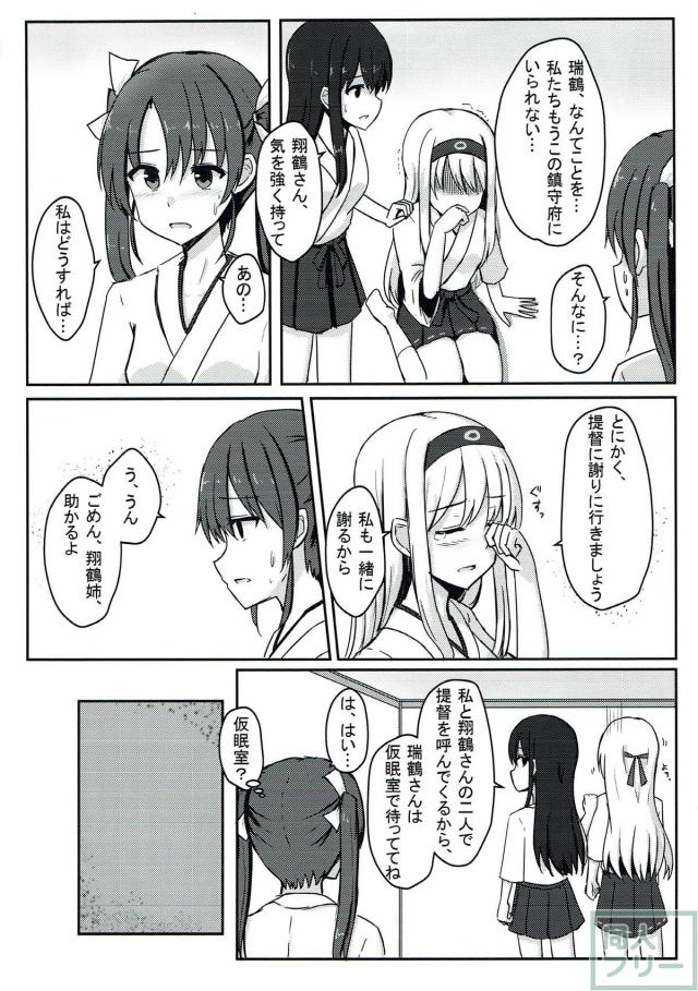翔鶴・瑞鶴が提督に誠心誠意の謝罪ックス <> 003