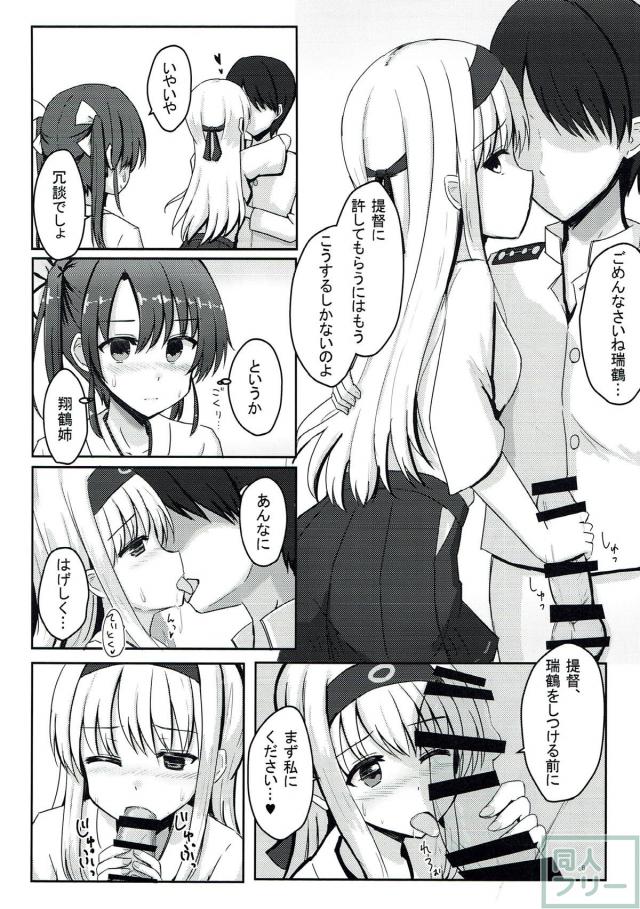 翔鶴・瑞鶴が提督に誠心誠意の謝罪ックス <> 005