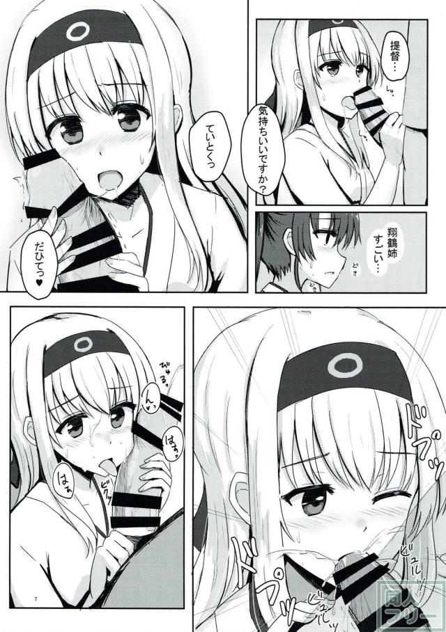 翔鶴・瑞鶴が提督に誠心誠意の謝罪ックス <> 006