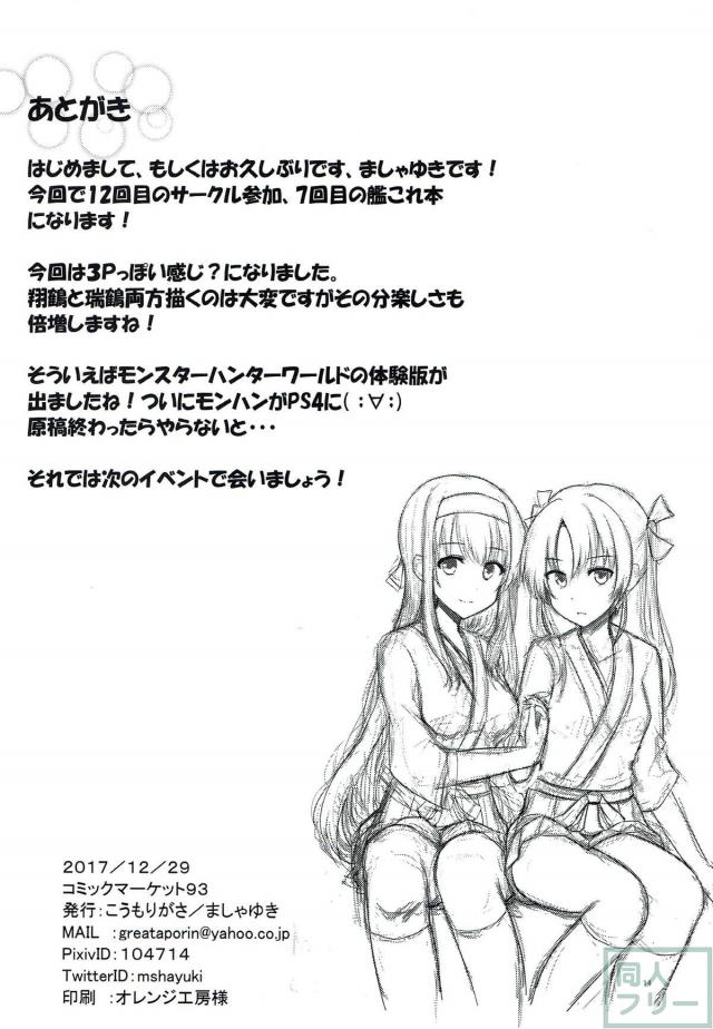翔鶴・瑞鶴が提督に誠心誠意の謝罪ックス <> 013