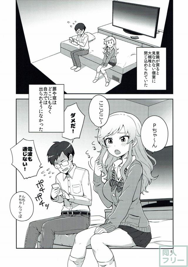 エッチすれば出れる部屋に大槻唯とP <> 004