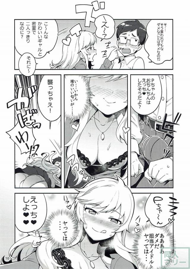エッチすれば出れる部屋に大槻唯とP <> 009