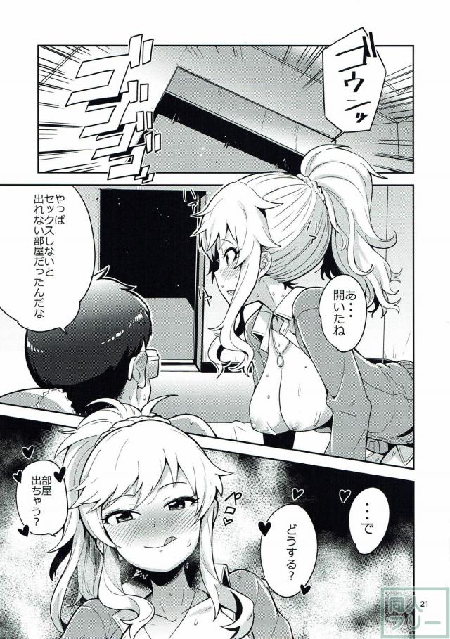 エッチすれば出れる部屋に大槻唯とP <> 020