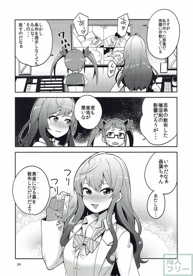 エッチすれば出れる部屋に大槻唯とP <> 023
