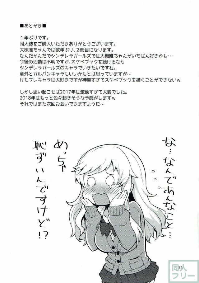 エッチすれば出れる部屋に大槻唯とP <> 024
