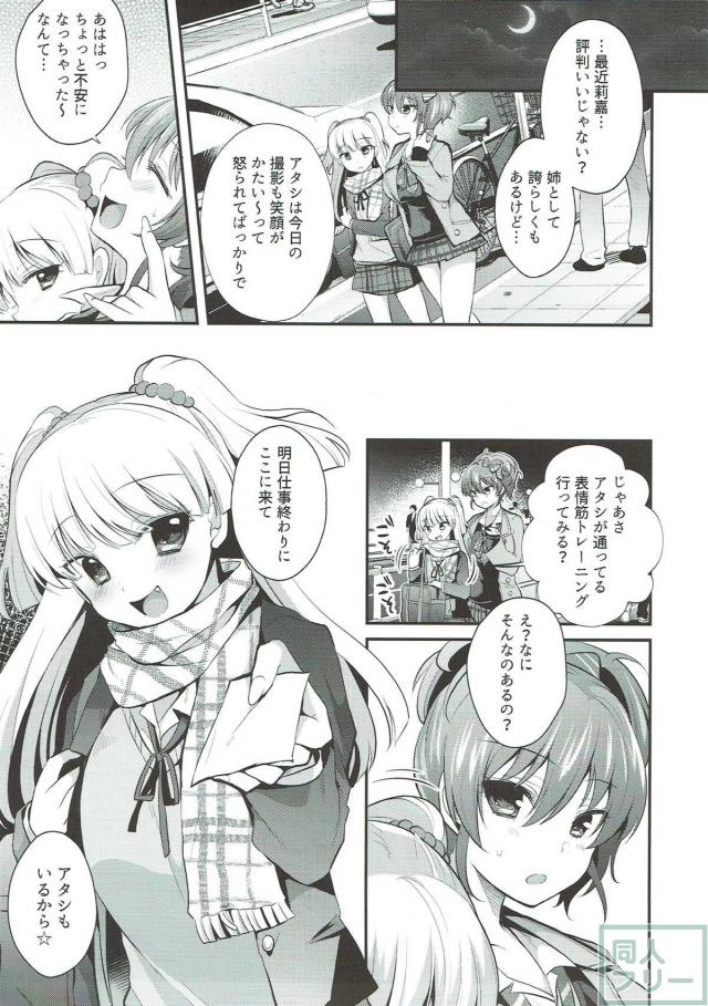 城ヶ崎美嘉の笑顔トレーニング <> 004