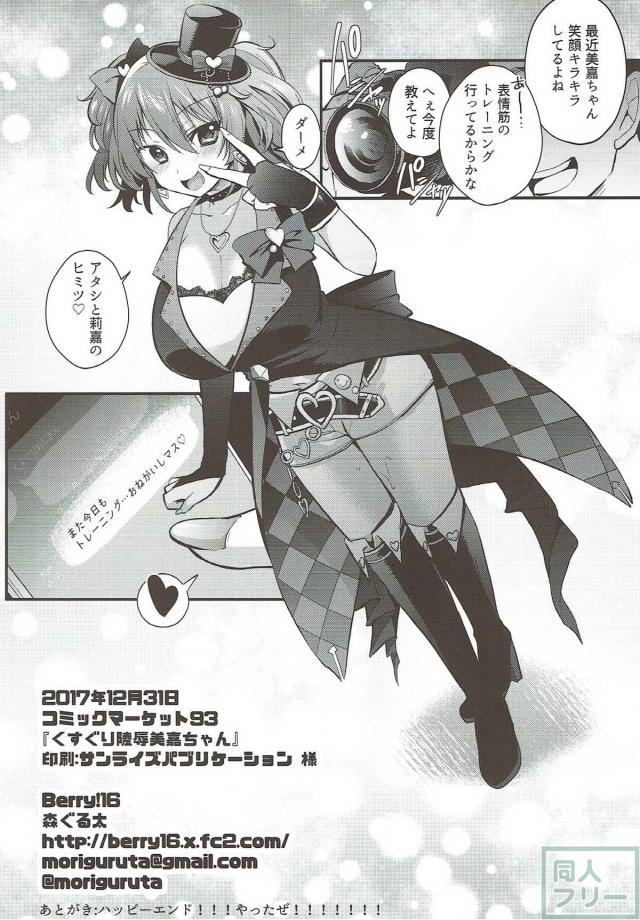 城ヶ崎美嘉の笑顔トレーニング <> 027